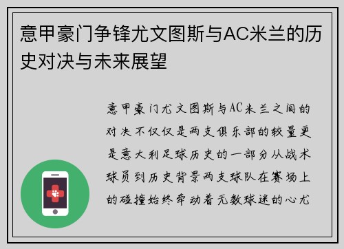 意甲豪门争锋尤文图斯与AC米兰的历史对决与未来展望
