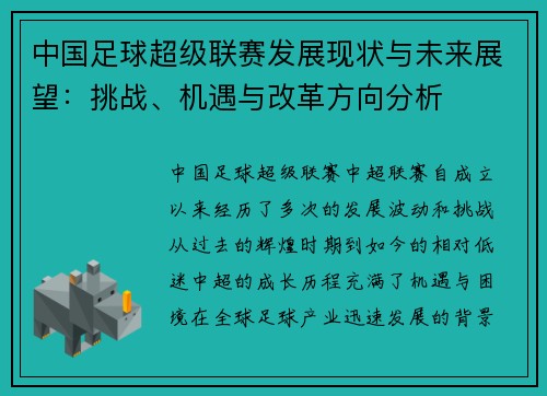 中国足球超级联赛发展现状与未来展望：挑战、机遇与改革方向分析