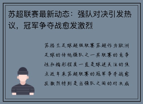 苏超联赛最新动态：强队对决引发热议，冠军争夺战愈发激烈