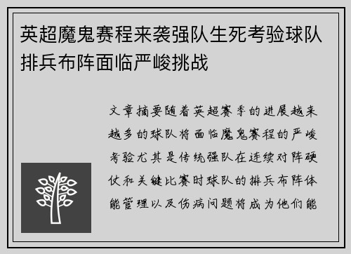 英超魔鬼赛程来袭强队生死考验球队排兵布阵面临严峻挑战
