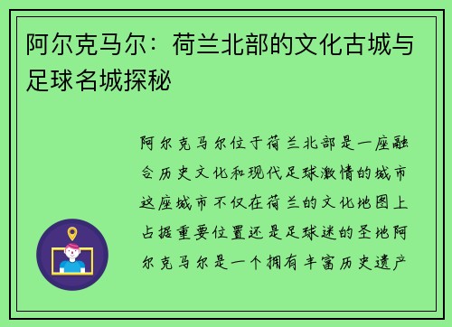 阿尔克马尔：荷兰北部的文化古城与足球名城探秘
