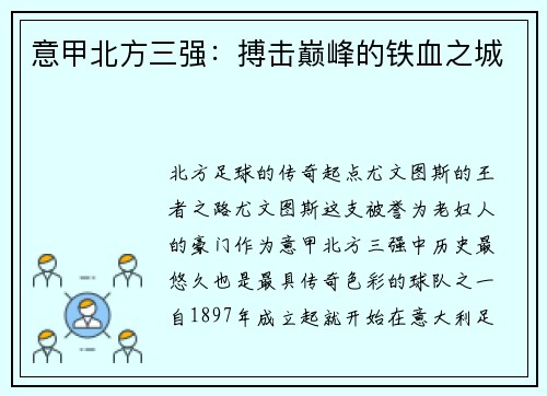 意甲北方三强：搏击巅峰的铁血之城