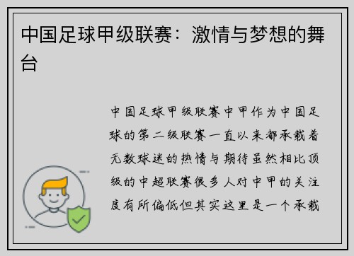 中国足球甲级联赛：激情与梦想的舞台