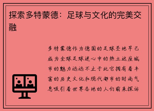探索多特蒙德：足球与文化的完美交融