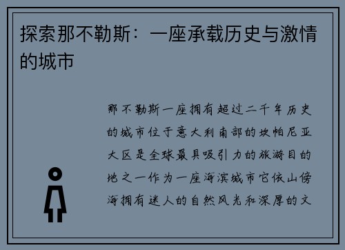 探索那不勒斯：一座承载历史与激情的城市